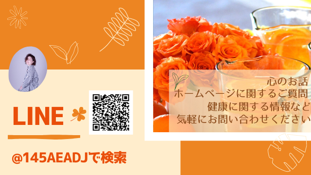 LINE登録